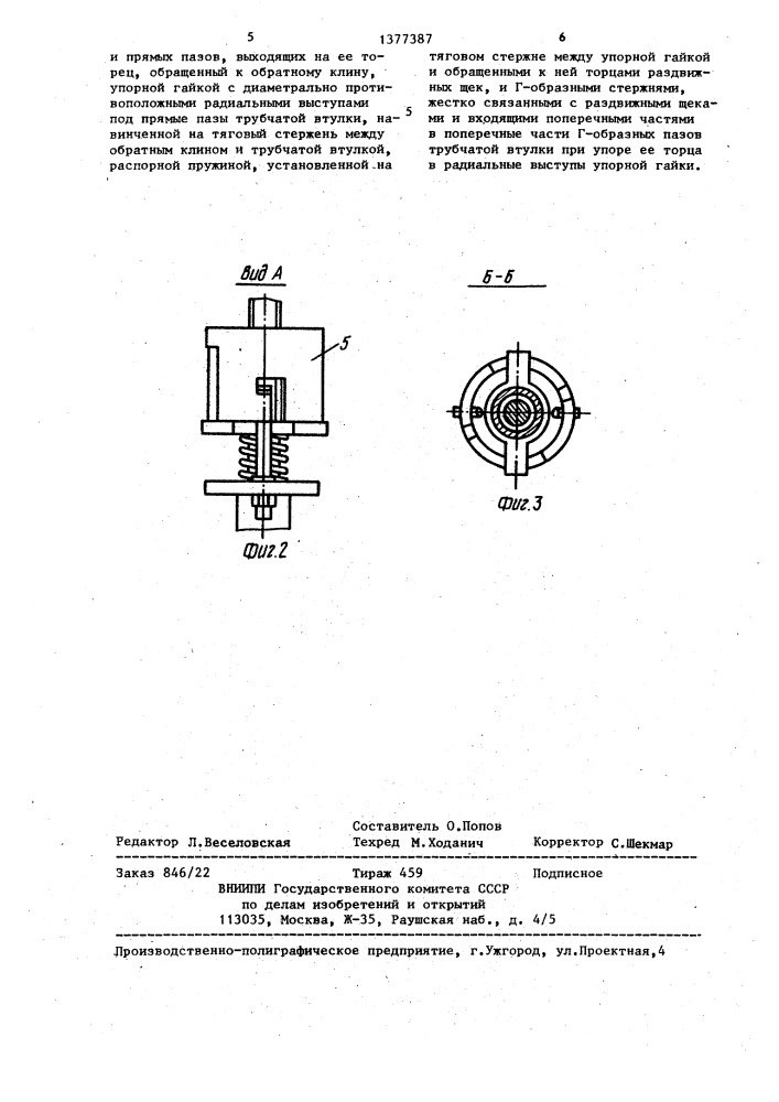 Устройство для откола блоков от монолита по строчке шпуров (патент 1377387)