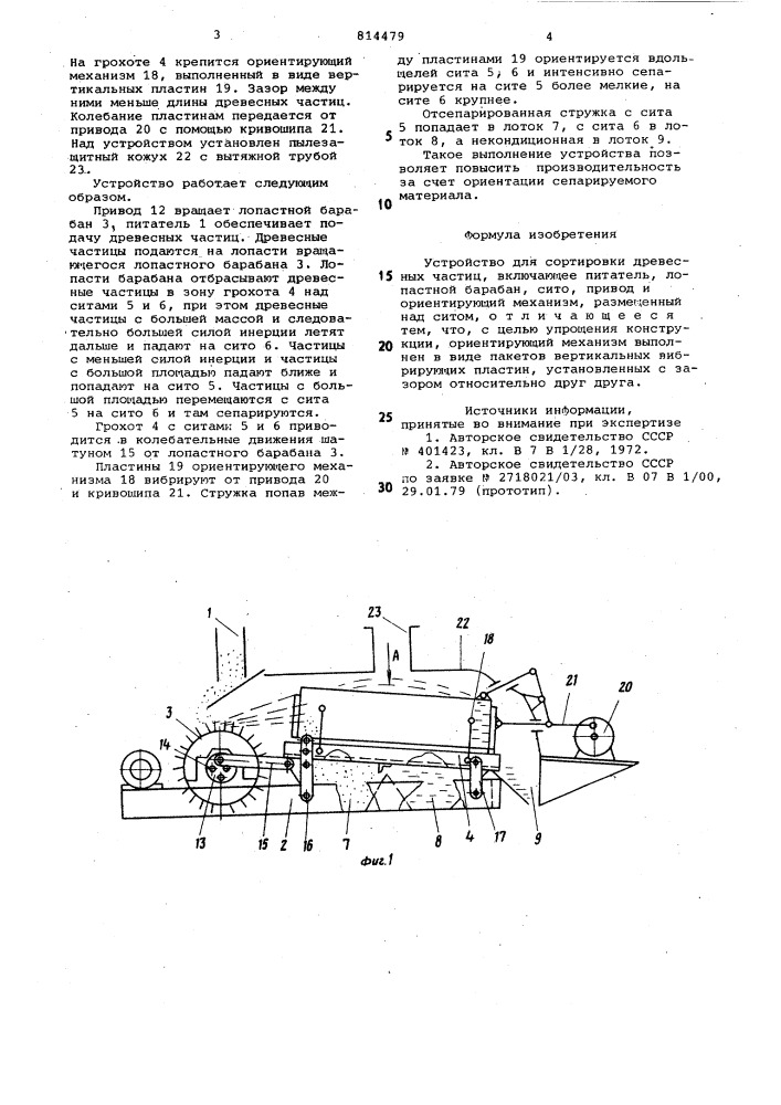 Устройство для сортировки древес-ных частиц (патент 814479)