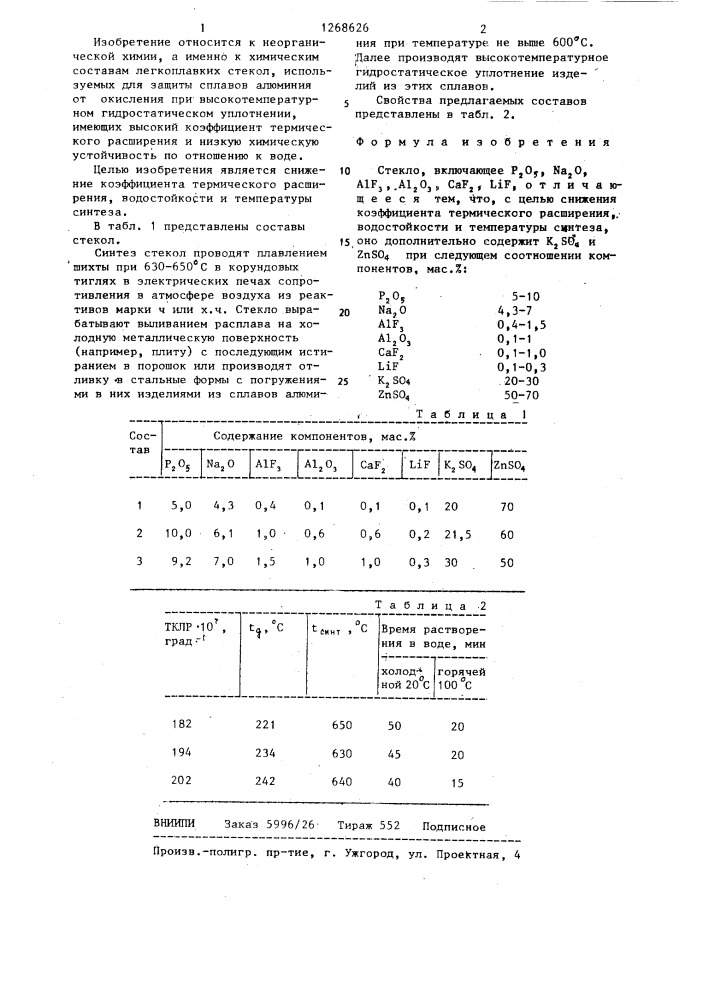 Стекло (патент 1268626)