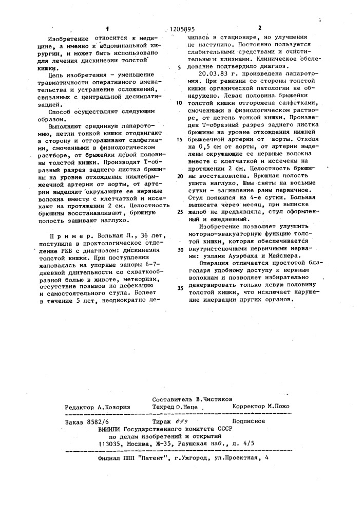 Способ хирургического лечения дискинезий толстой кишки (патент 1205895)