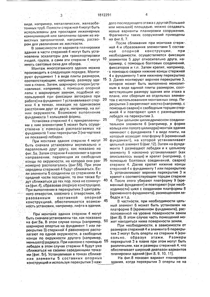 Многоэтажное здание (патент 1812291)