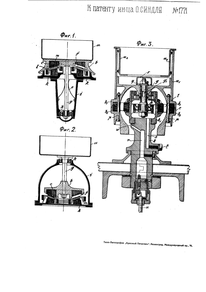 Центрифуга, приводимая во вращение переменным током (патент 1771)