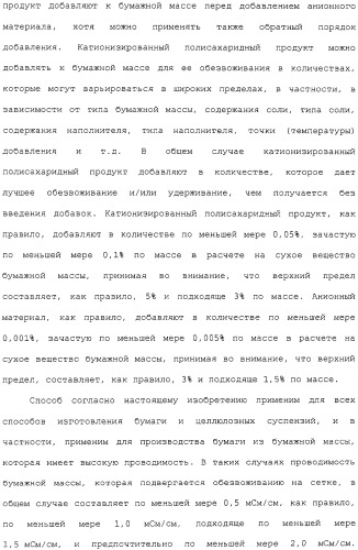 Катионизированный полисахаридный продукт в качестве добавки для бумажной массы (варианты), его применение и способ производства бумаги (патент 2310027)