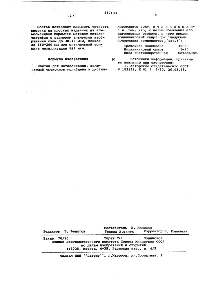 Состав для металлизации (патент 587133)