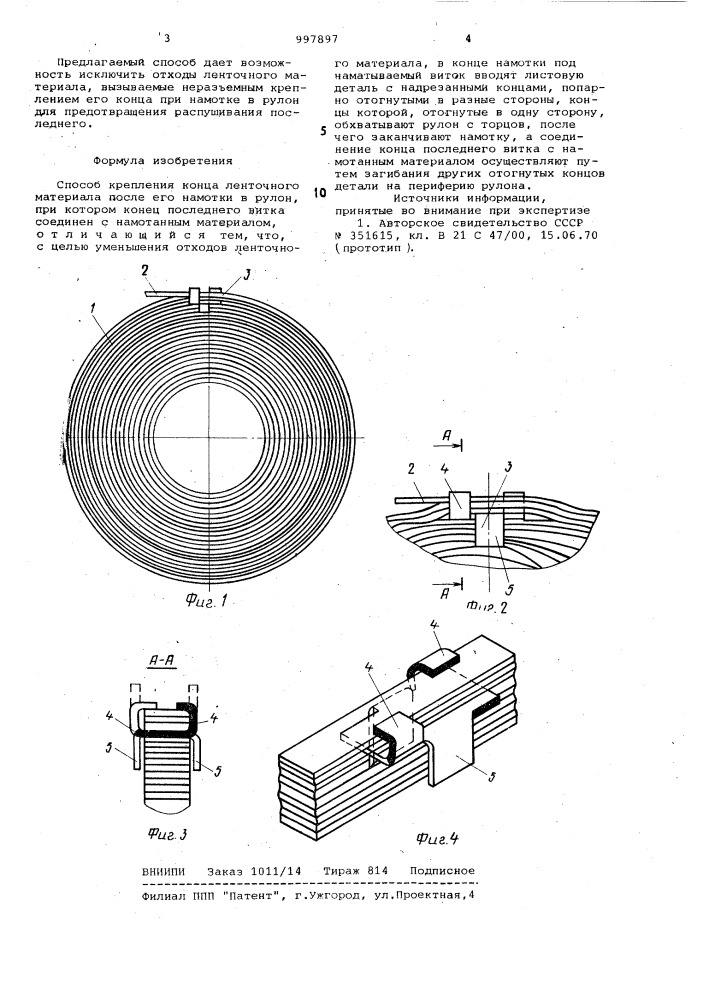Способ крепления конца ленточного материала (патент 997897)