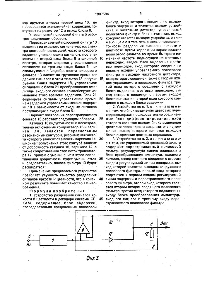 Устройство разделения сигналов яркости и цветности в декодере системы секам (патент 1807584)