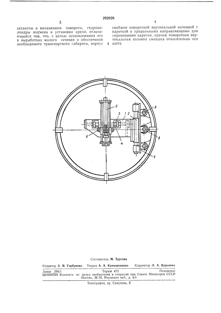 Крепеукладчик (патент 292026)