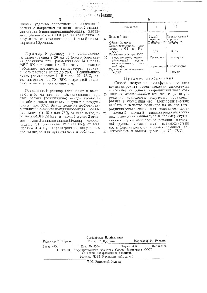 Способ получения полифункционального полиэлектролита (патент 460283)