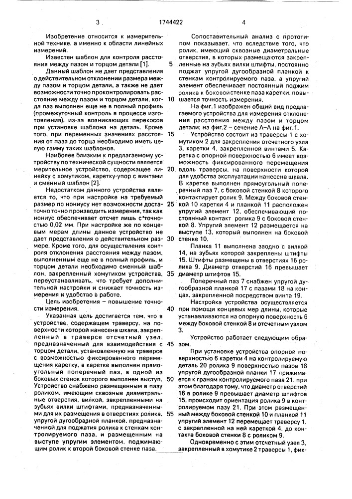 Устройство для измерения отклонения расстояния между пазом и торцом детали (патент 1744422)