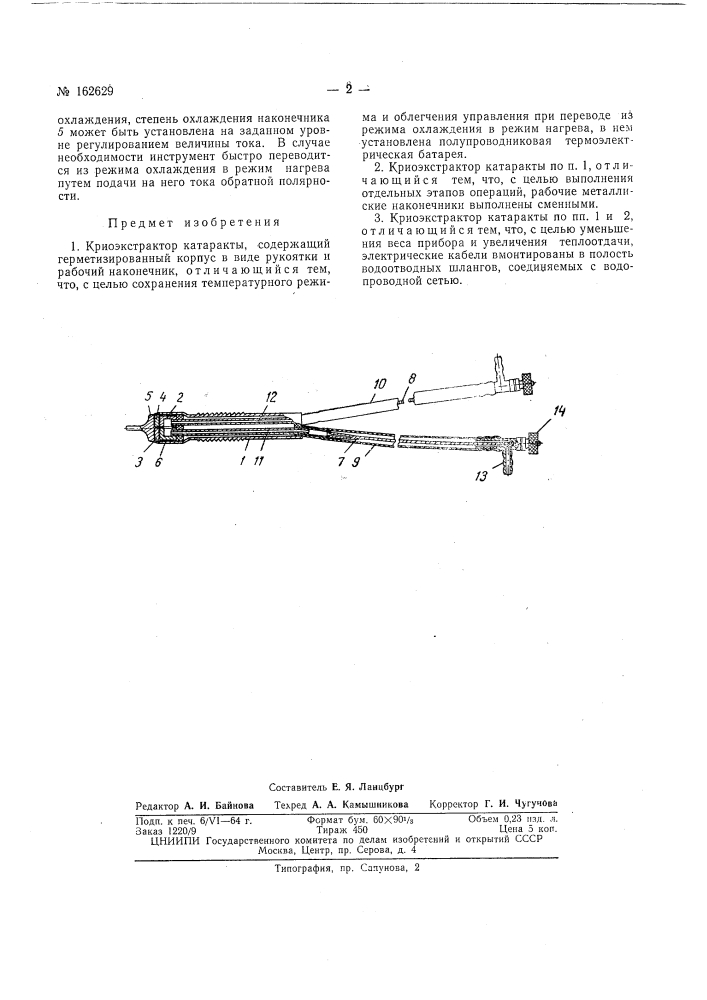 Патент ссср  162629 (патент 162629)