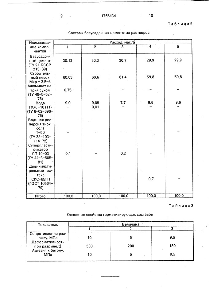 Стык (патент 1765434)