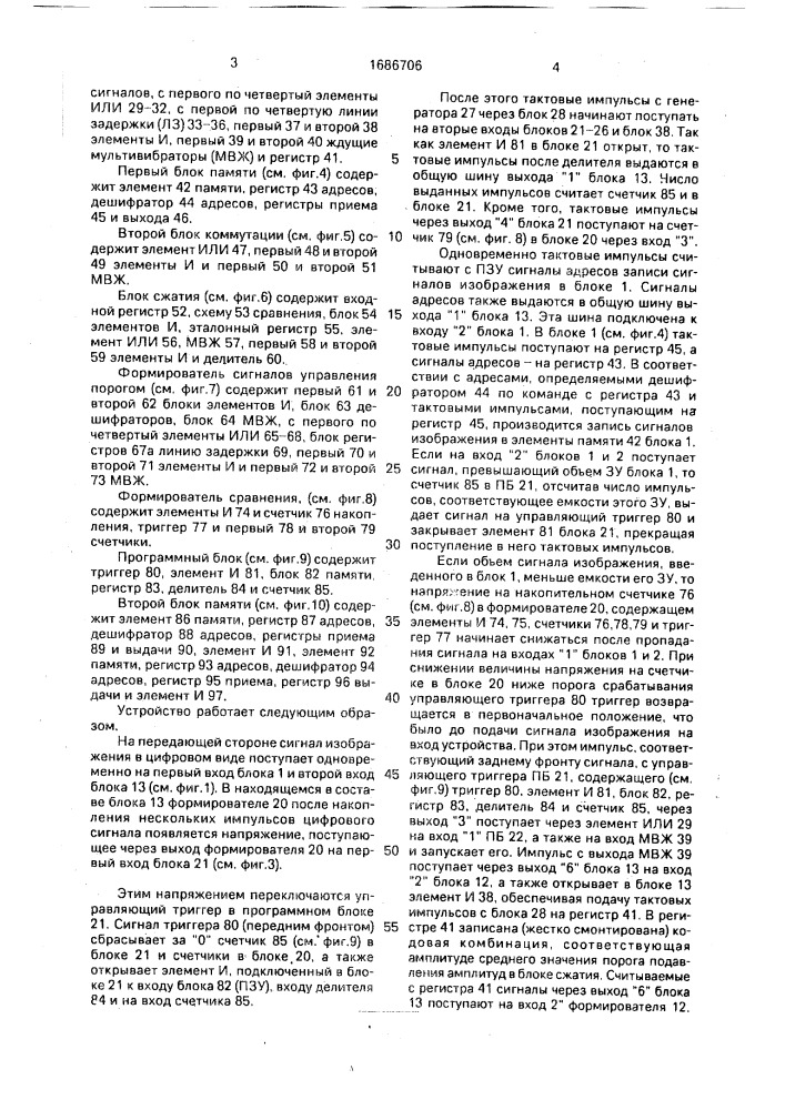 Устройство для передачи и приема кодированного сигнала изображения (патент 1686706)