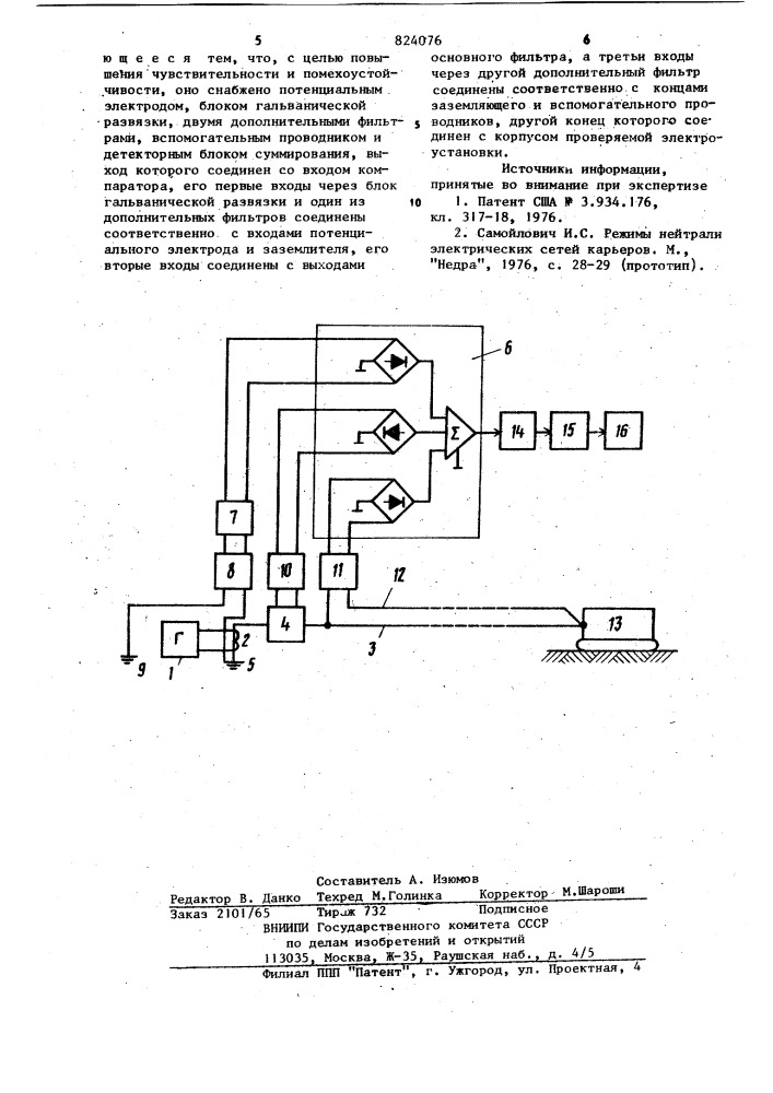 Устройство для автоматического контролязаземления нестационарных электроустановок (патент 824076)