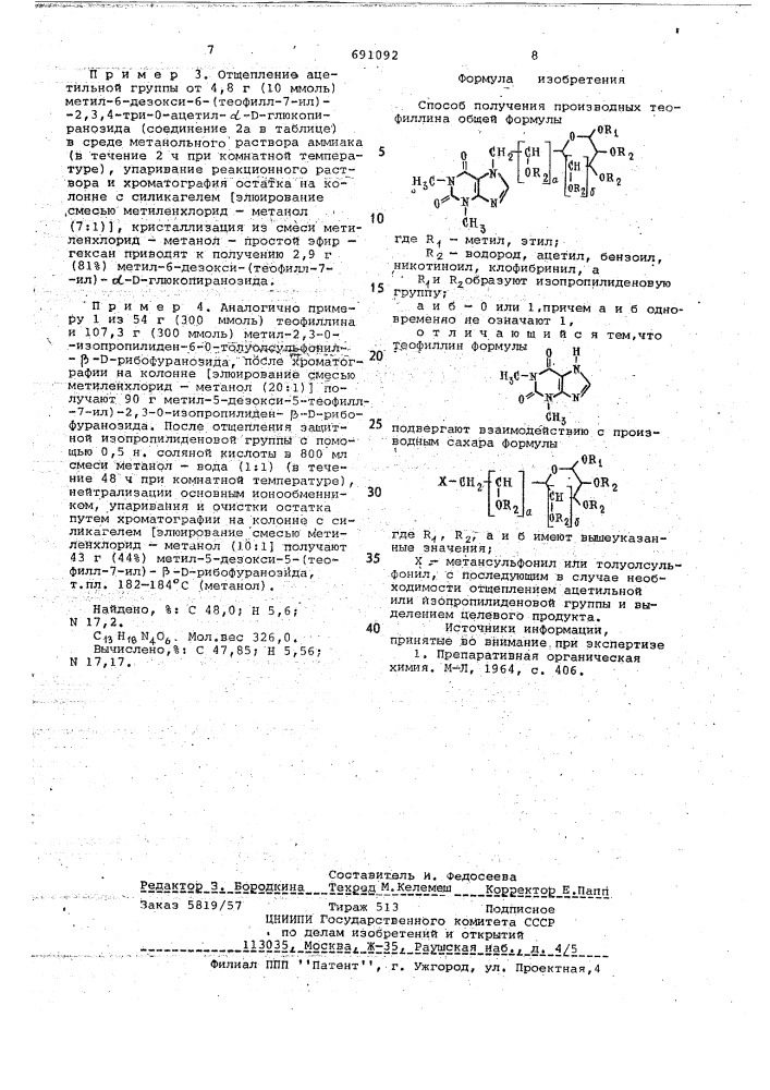 Способ получения производных теофиллина (патент 691092)