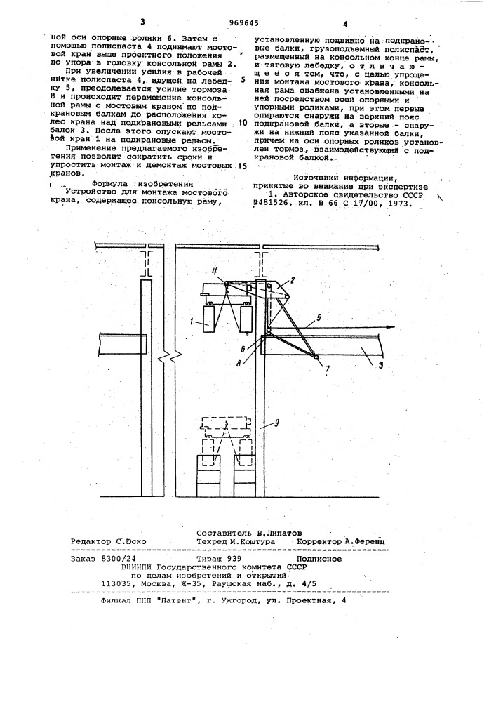 Устройство для монтажа мостового крана (патент 969645)