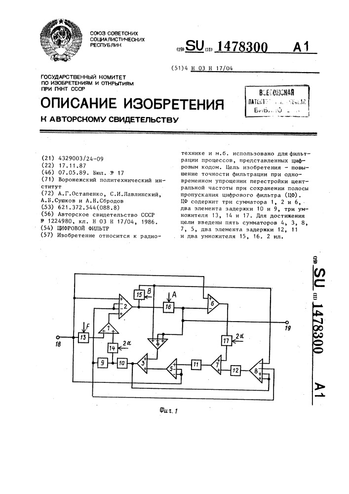 Цифровой фильтр (патент 1478300)