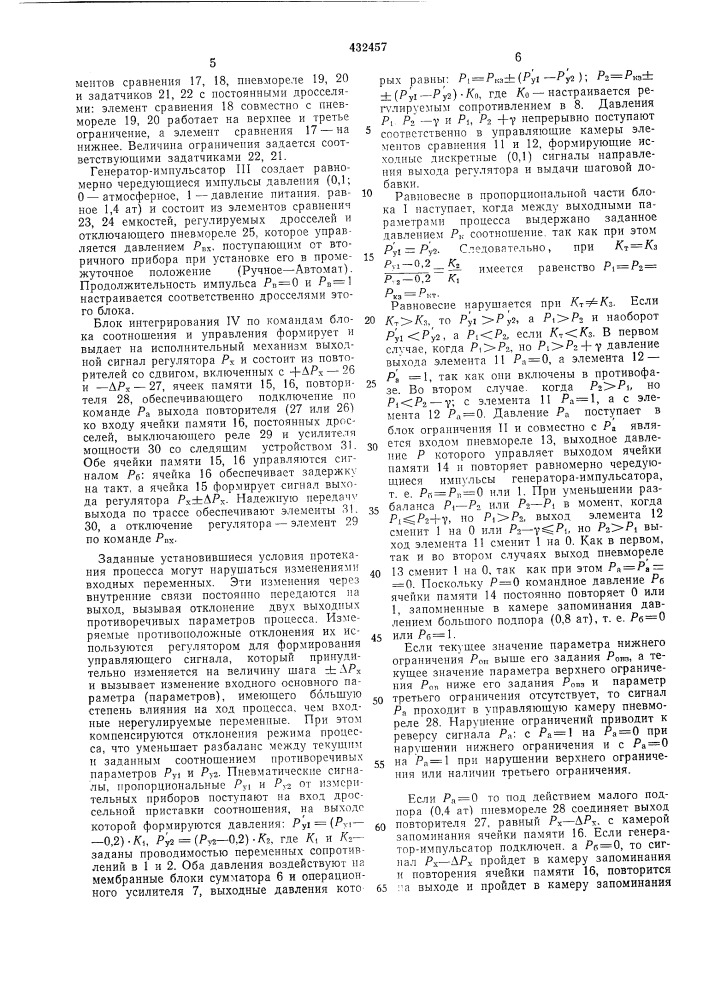 Пневматический дискретный регулято оптимального режима (патент 432457)