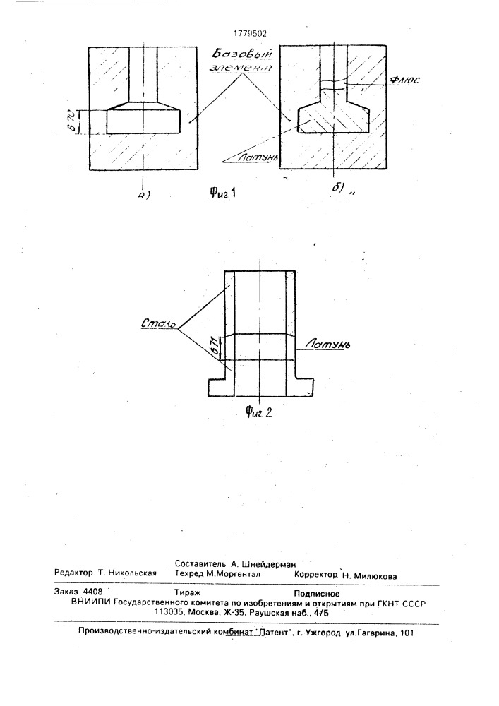 Способ наплавки медных сплавов на сталь (патент 1779502)