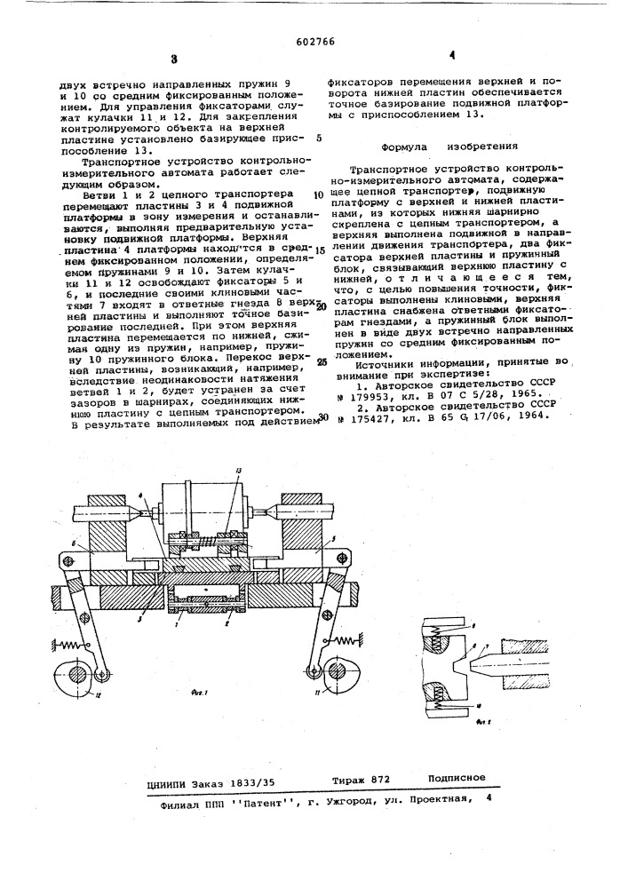 Транспортное устройство контрольноизмерительного автомата (патент 602766)