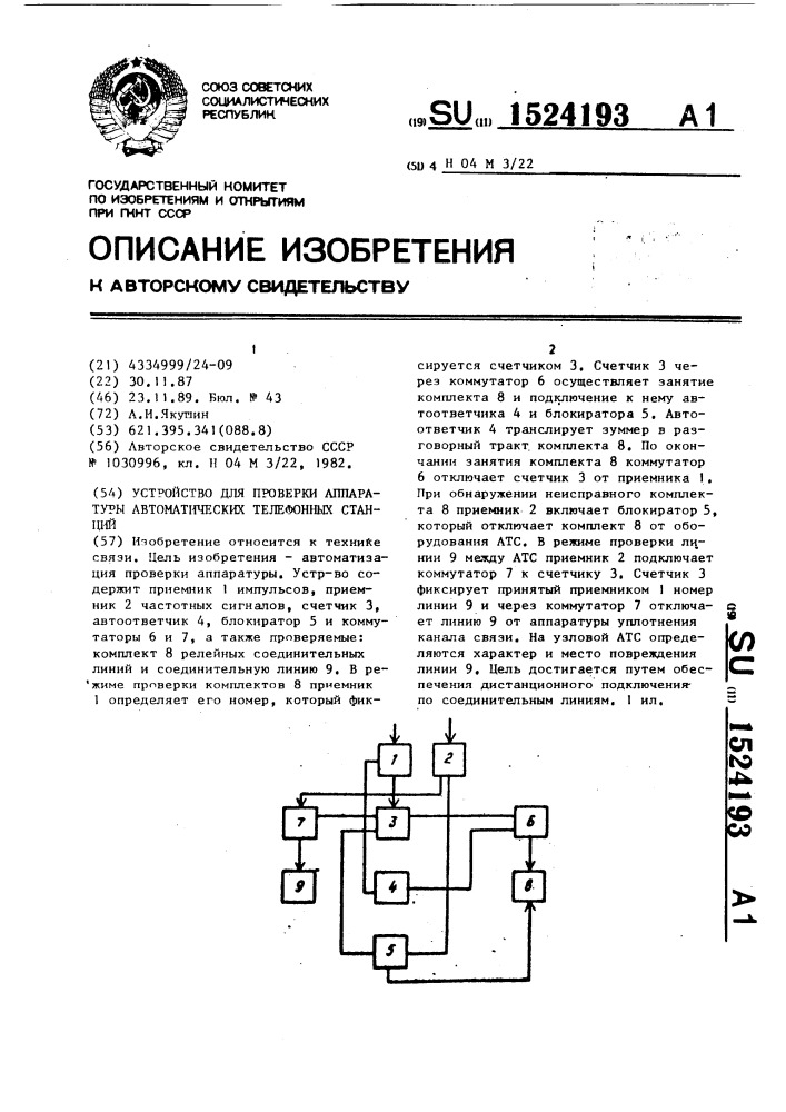 Устройство для проверки аппаратуры автоматических телефонных станций (патент 1524193)