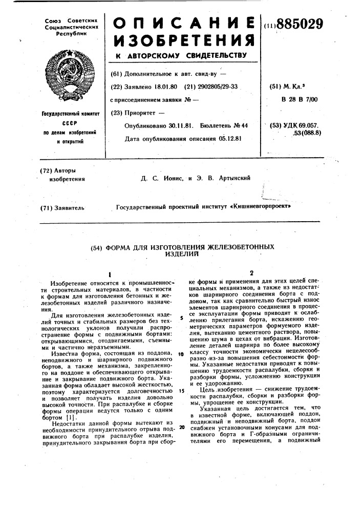 Форма для изготовления железобетонных изделий (патент 885029)
