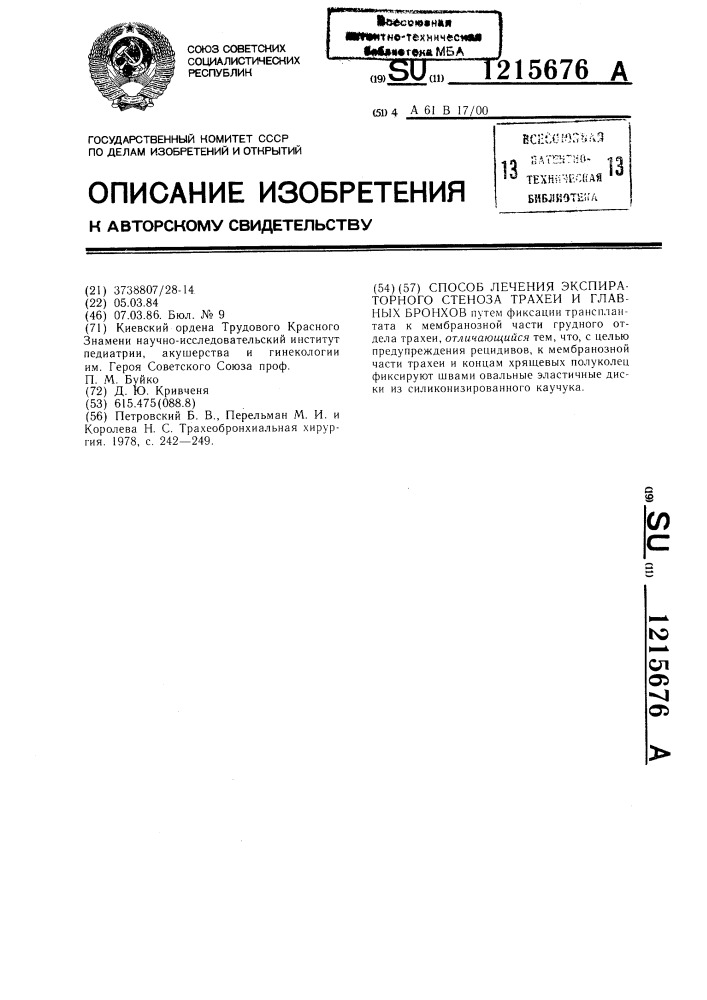 Способ лечения экспираторного стеноза трахеи и главных бронхов (патент 1215676)