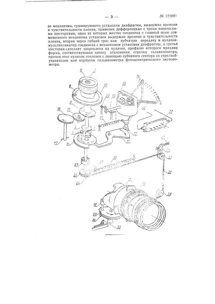 Устройство для полуавтоматической установки экспозиции в фотоаппарате (патент 122021)