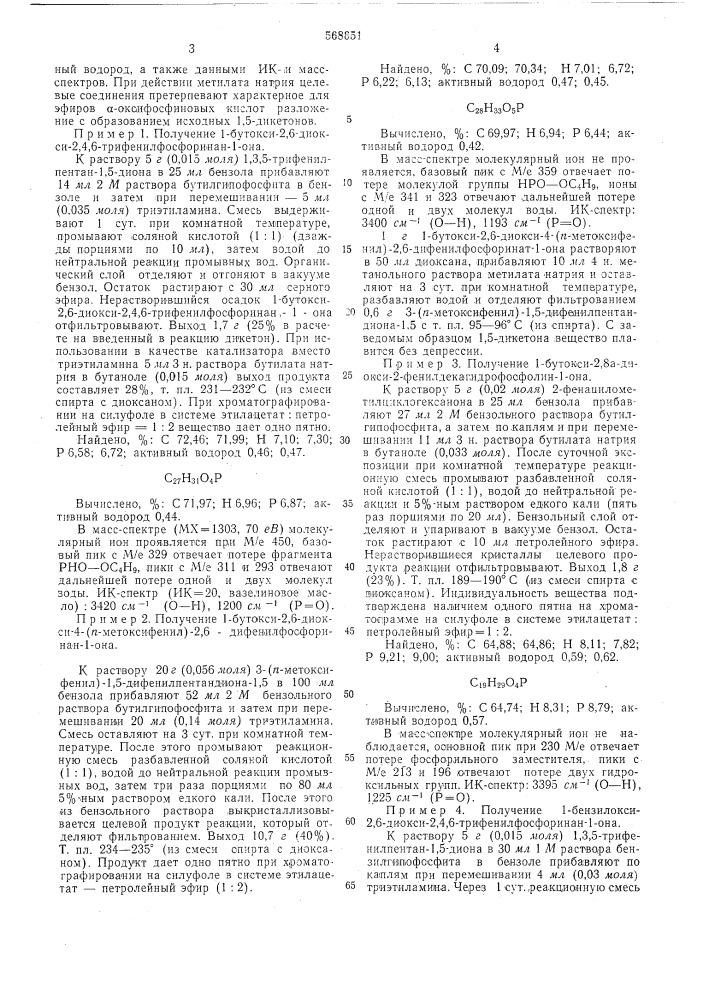 Способ получения 1-алкокси-2,6диоксифосфоринан-1-онов (патент 568651)