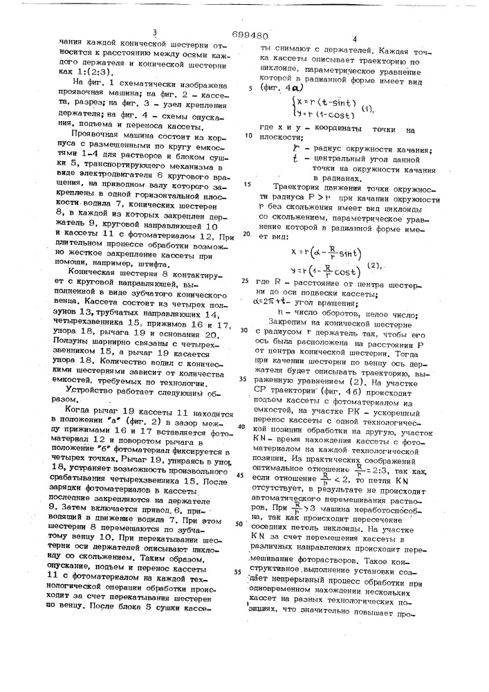 Проявочная машина барабанного типа для химической обработки и сушки фотоматериалов (патент 699480)