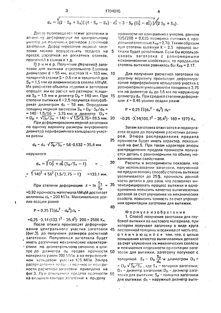 Способ получения заготовки для глубокой вытяжки (патент 1704885)