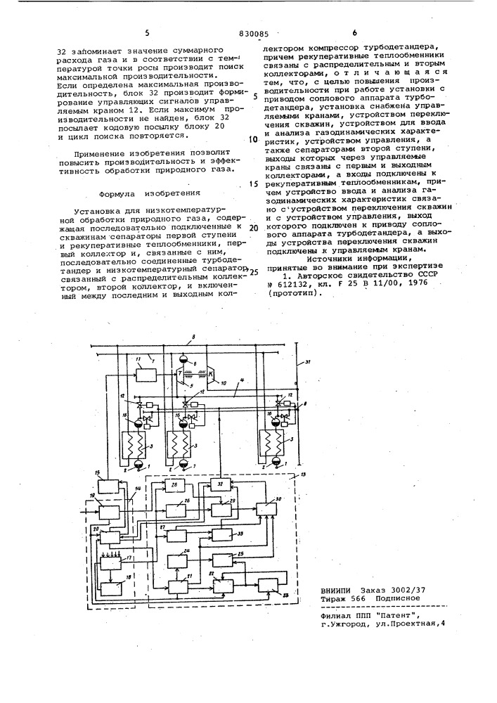 Установка для низкотемпературнойобработки природного газа (патент 830085)