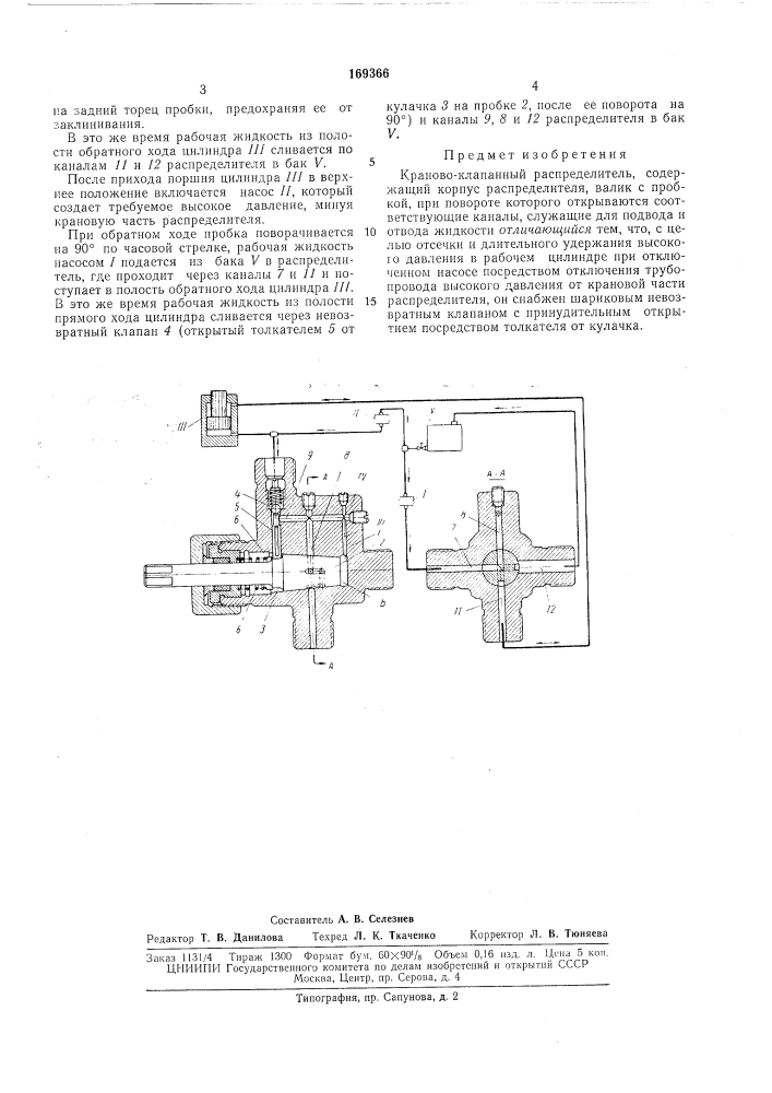 Патент ссср  169366 (патент 169366)