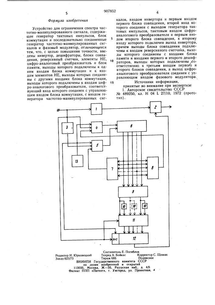 Устройство для ограничения спектра частотно- манипулированного сигнала (патент 907852)