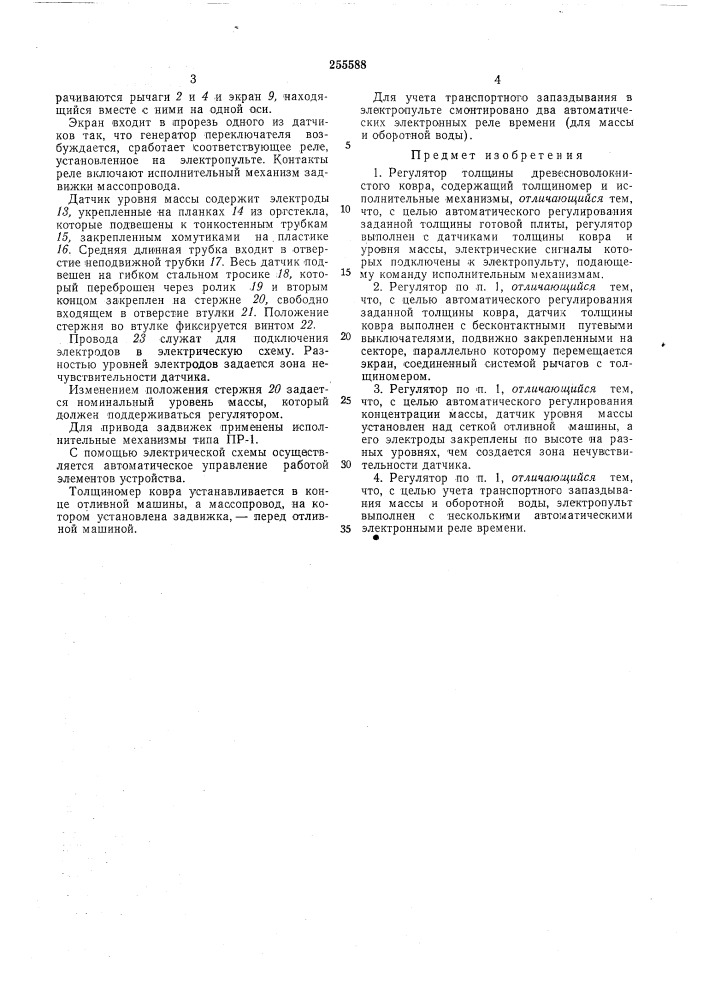 Патент ссср  255588 (патент 255588)
