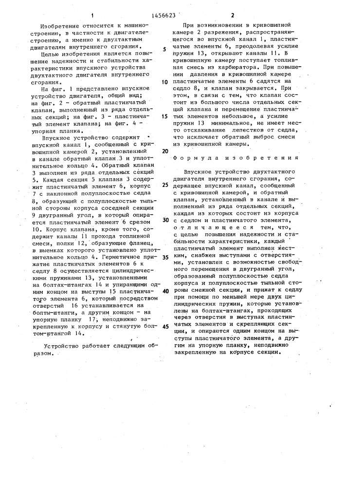 Впускное устройство двухтактного двигателя внутреннего сгорания (патент 1456623)