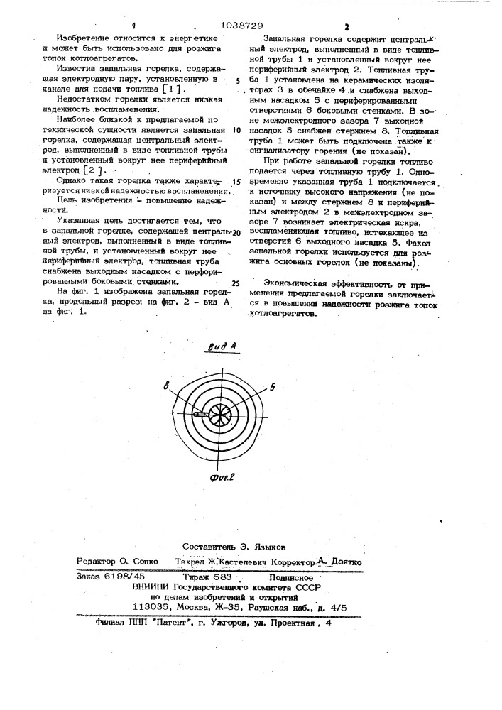Запальная горелка (патент 1038729)