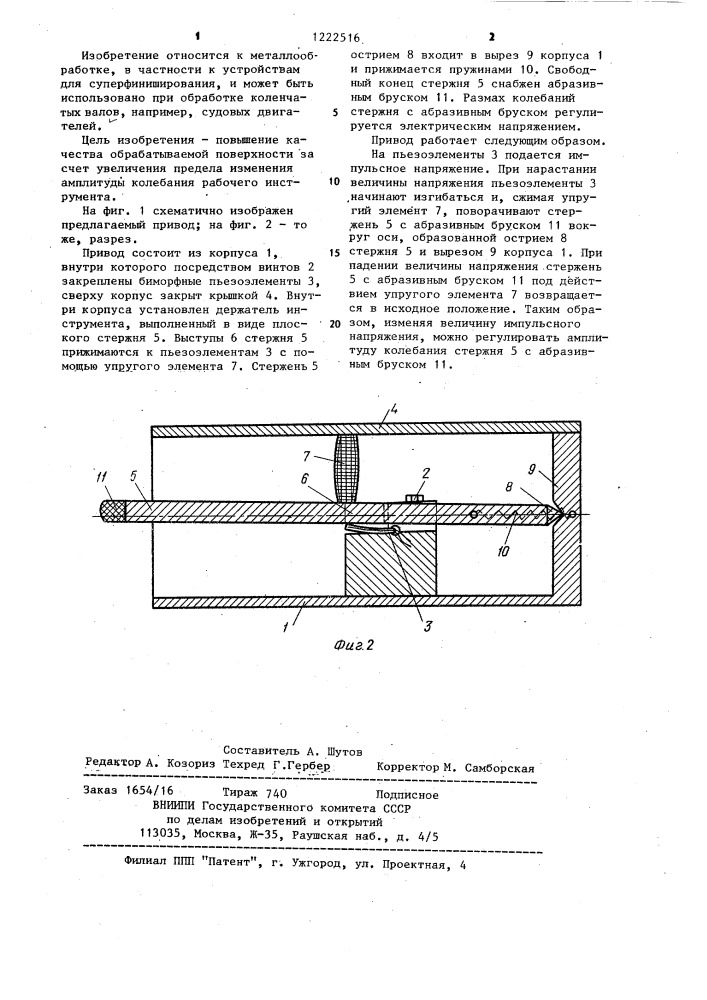 Привод осциллирующего движения (патент 1222516)