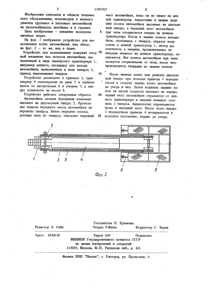 Устройство для вывешивания колес автомобилей (патент 1189707)