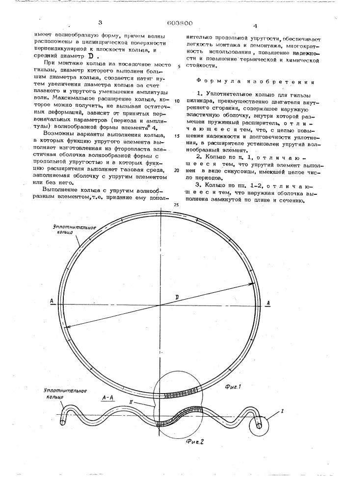 Уплотнительное кольцо (патент 603800)