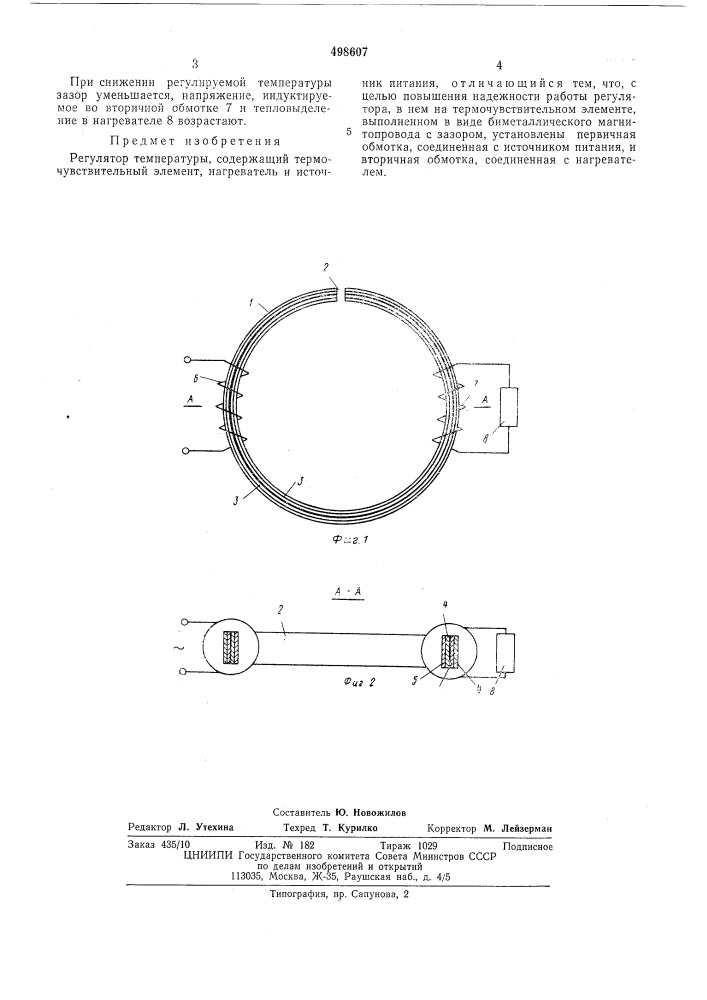 Регулятор температуры (патент 498607)