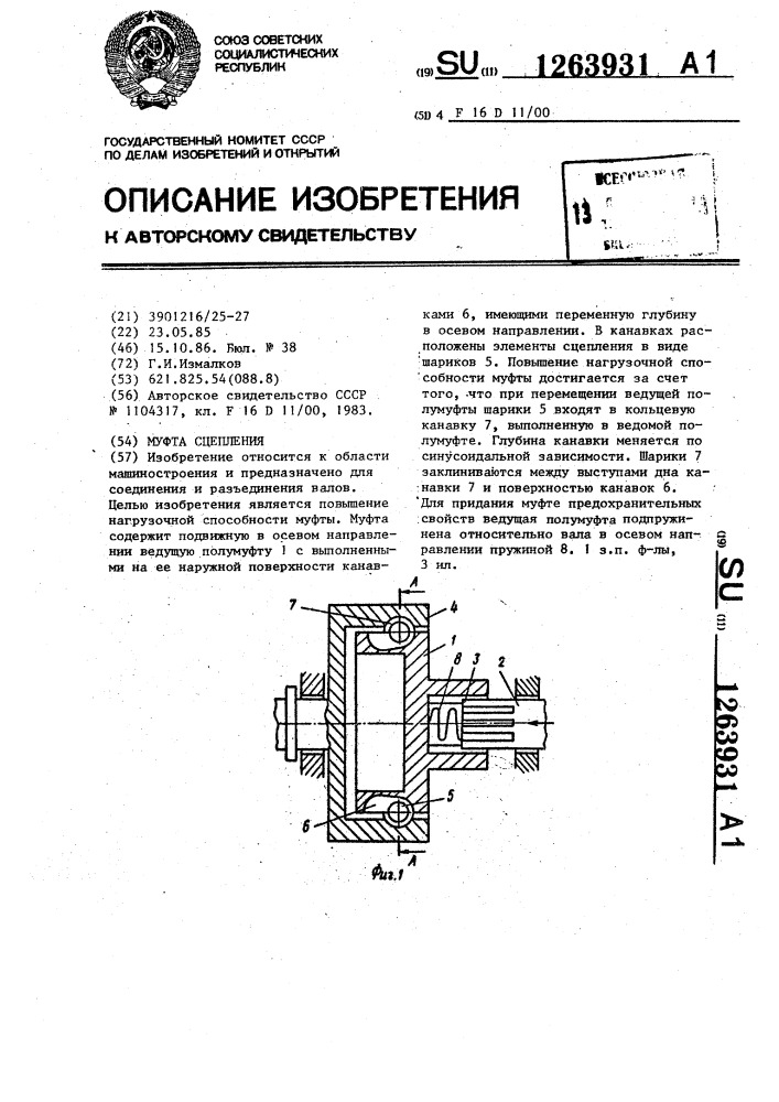 Муфта сцепления (патент 1263931)