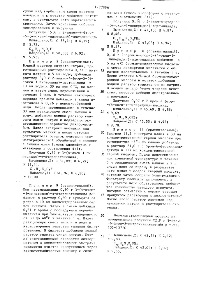 Способ получения производных тетрагидрохинолина или их фармацевтически приемлемых солей (патент 1277896)