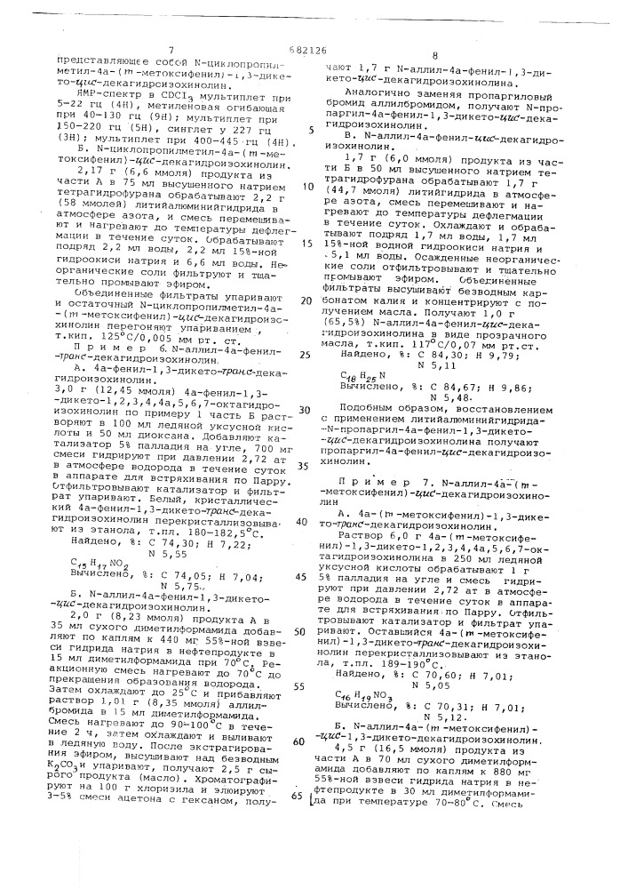 Способ получения 4а-арил-цис-декагидроизохинолинов (патент 682126)