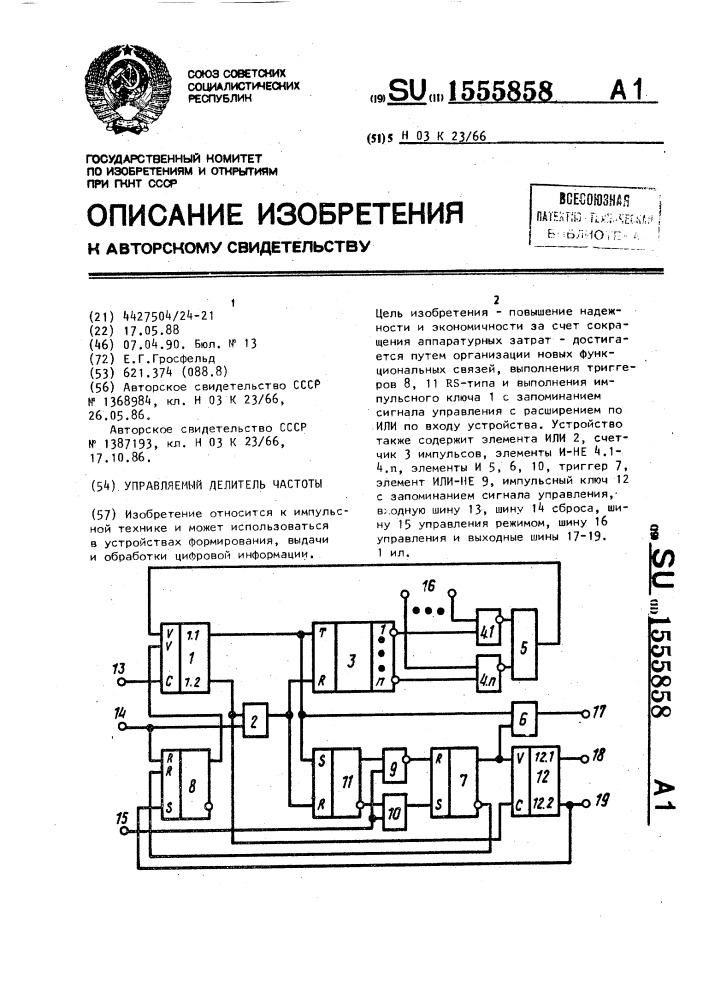 Управляемый делитель частоты (патент 1555858)