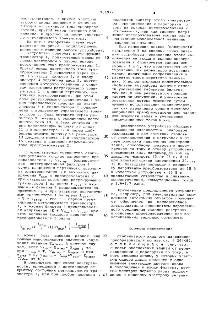 Стабилизатор входного напряжения преобразователя (патент 981977)