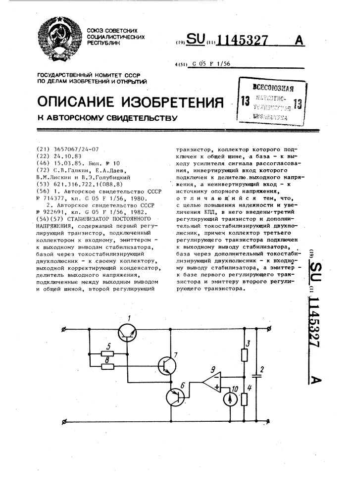 Стабилизатор постоянного напряжения (патент 1145327)