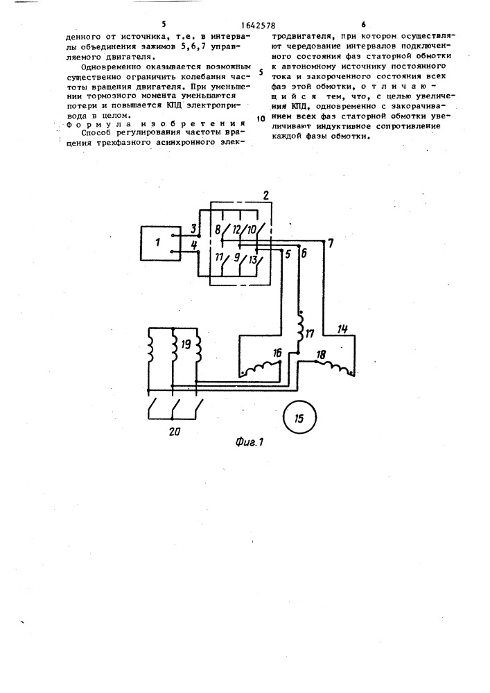 Способ регулирования частоты вращения трехфазного асинхронного электродвигателя (патент 1642578)