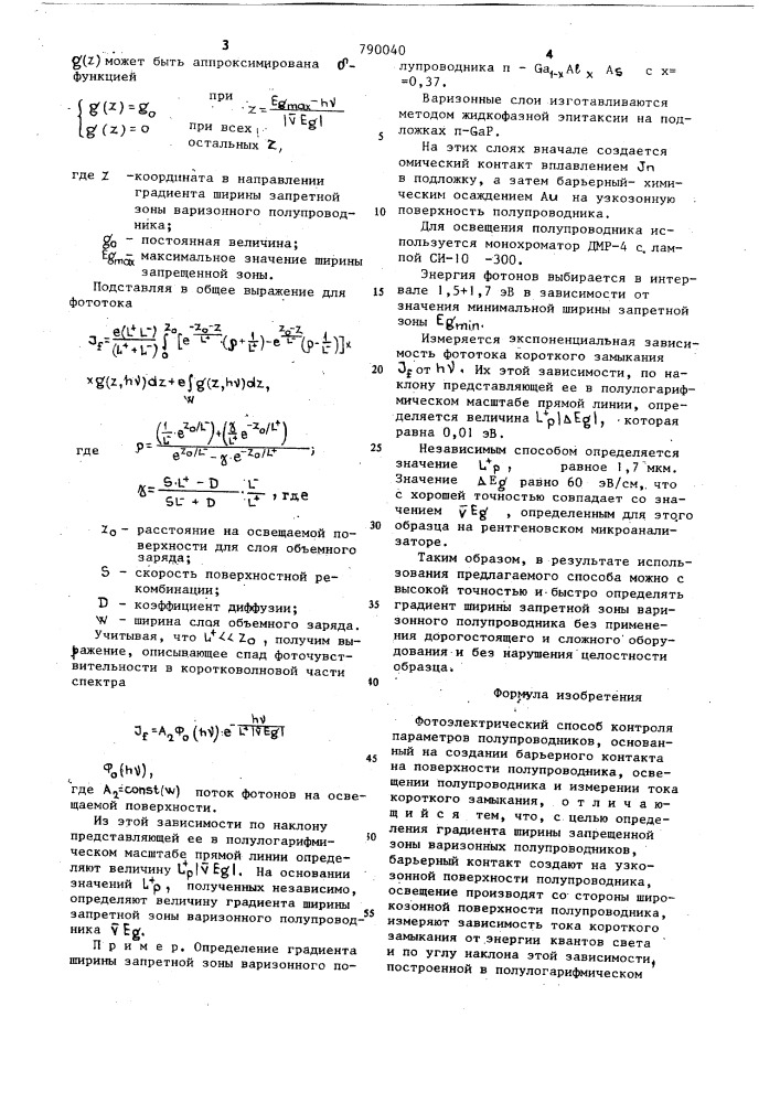 Фотоэлетрический способ контроля параметров полупроводников (патент 790040)