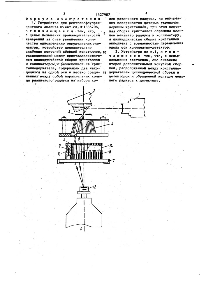 Устройство для рентгенофлуоресцентного анализа (патент 1427987)