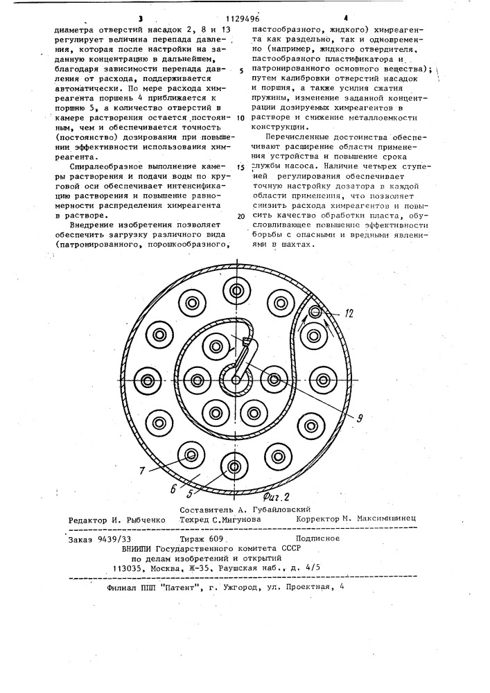 Устройство для растворения и дозирования химреагента (патент 1129496)